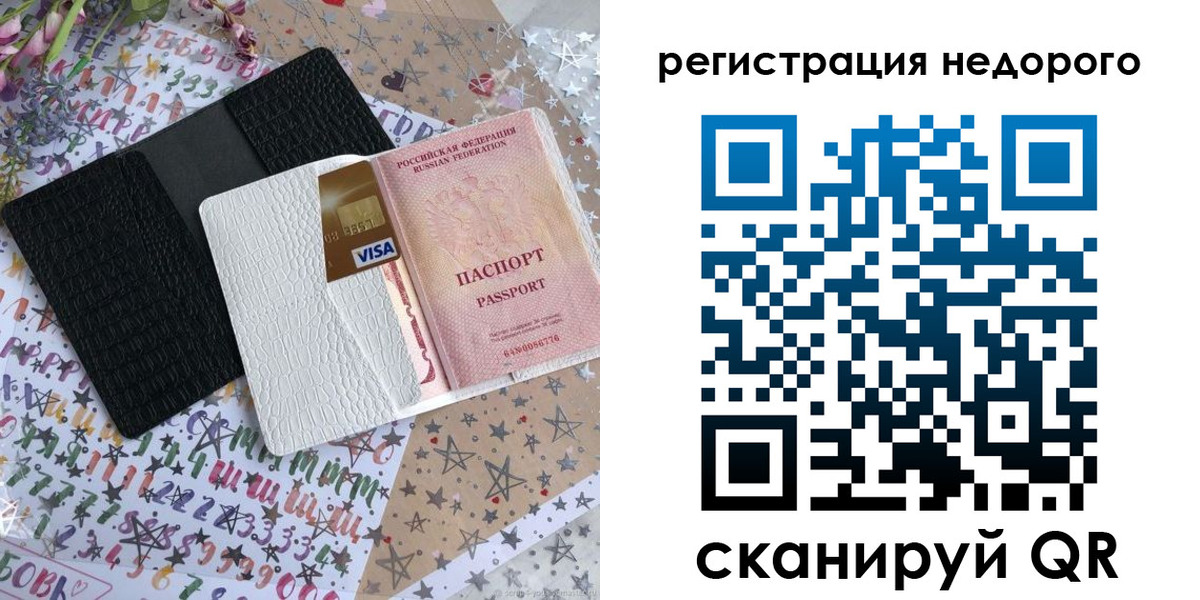 прописка в Урюпинске