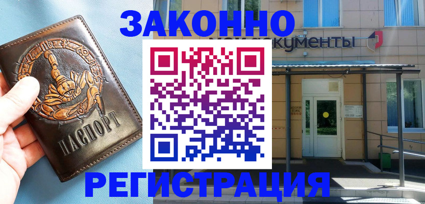 купить прописку в Урюпинске