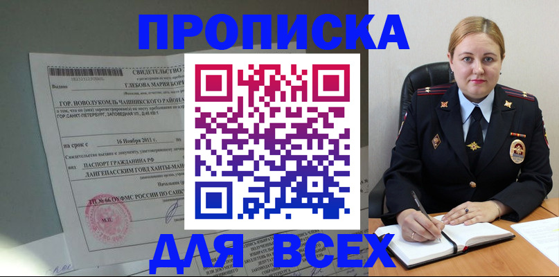прописка поиск в Урюпинске